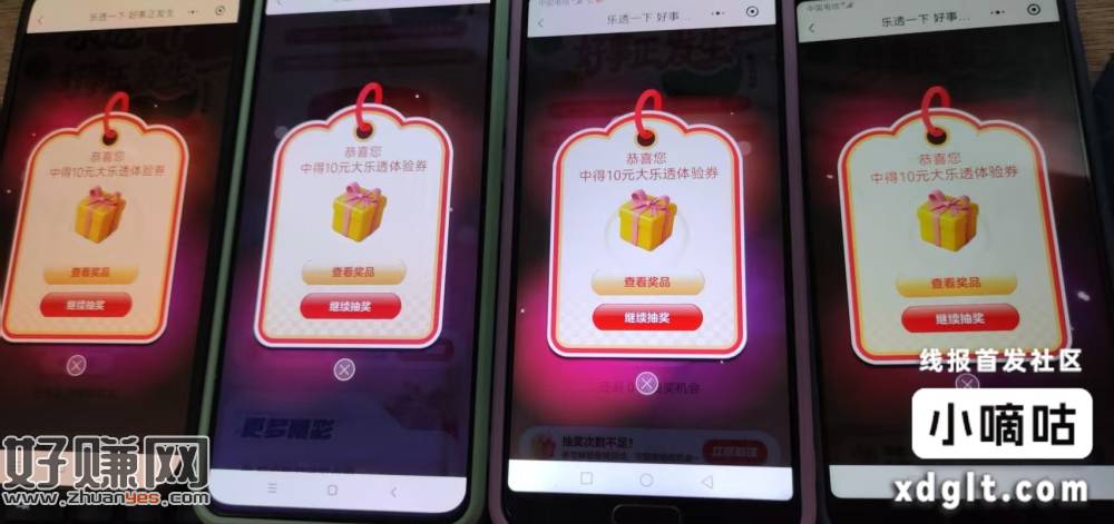 广东大乐透大水