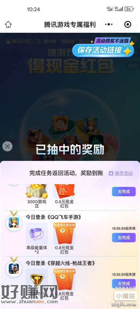 3亓秒到-腾讯游戏人生-点进去抽鸿苞试试 机会用完 去腾讯先