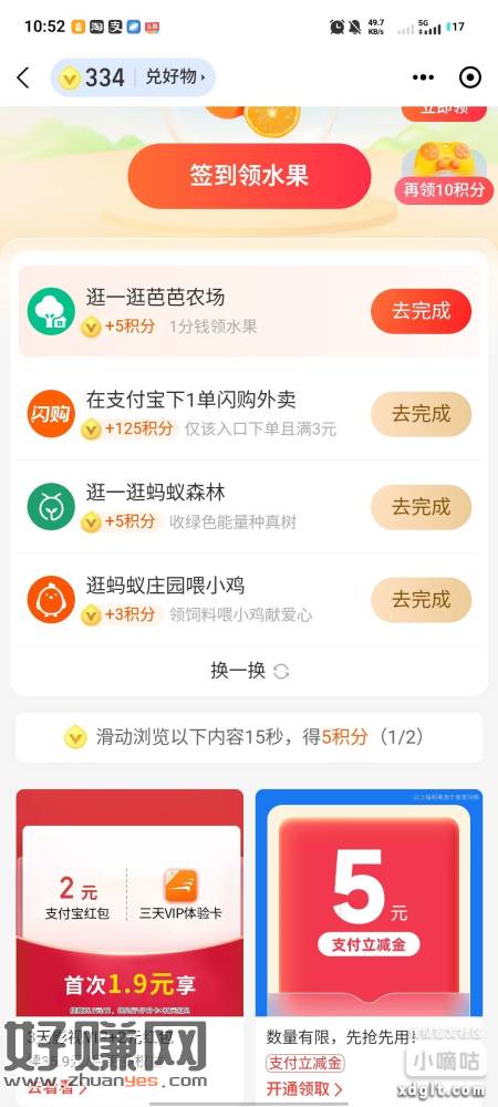 芝宝宝Ap屁 -积分 这个位置  5立减金 别忘记取消自动续