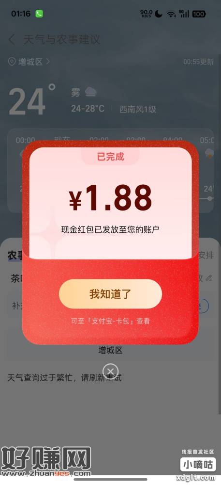 zfb搜 农小宝