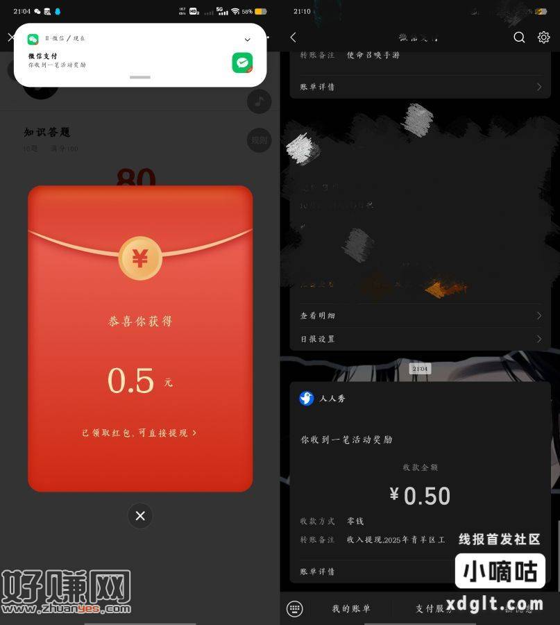 人人秀对八零钱 现在还能中 刚拿0.5