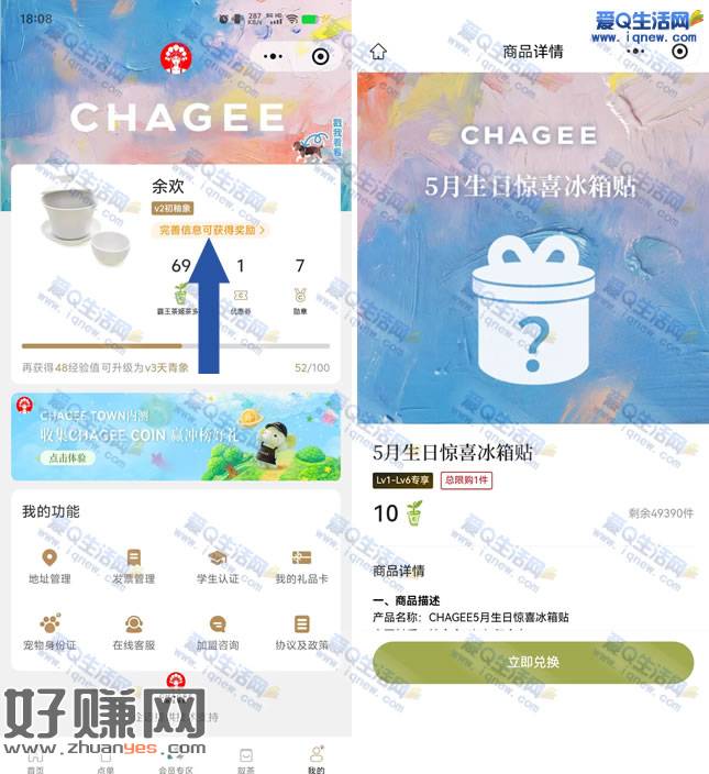 霸王茶姬5月生日 兑换领惊喜冰箱贴
