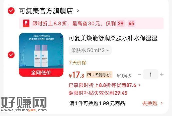 17.3💰可复美柔肤水50ml*2