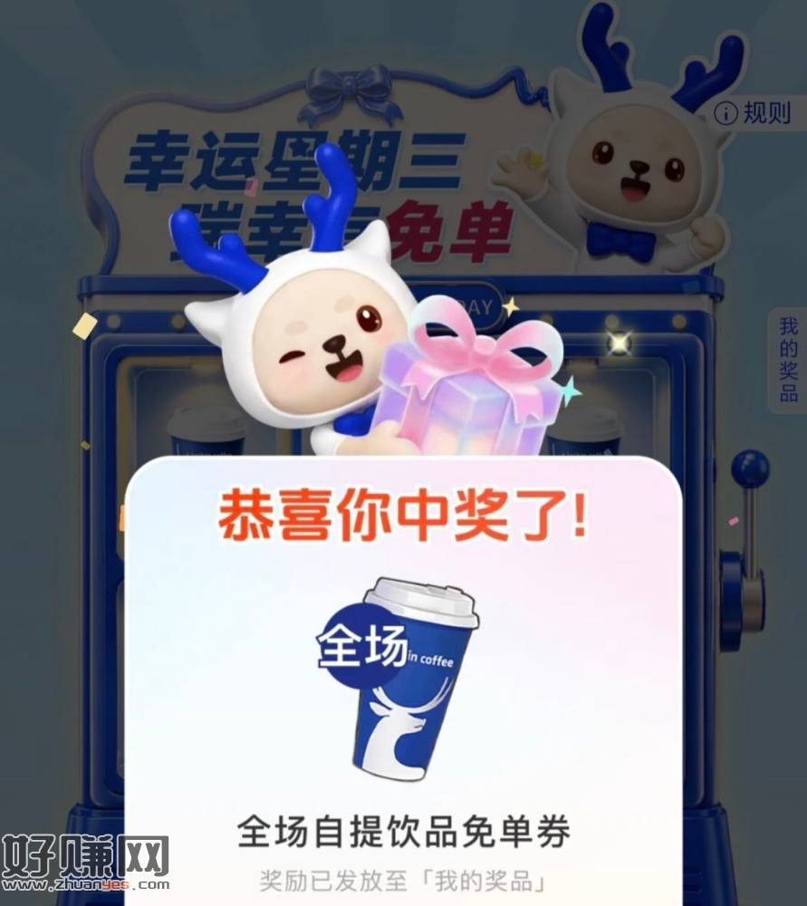瑞幸还在中 自己过号哈 ​