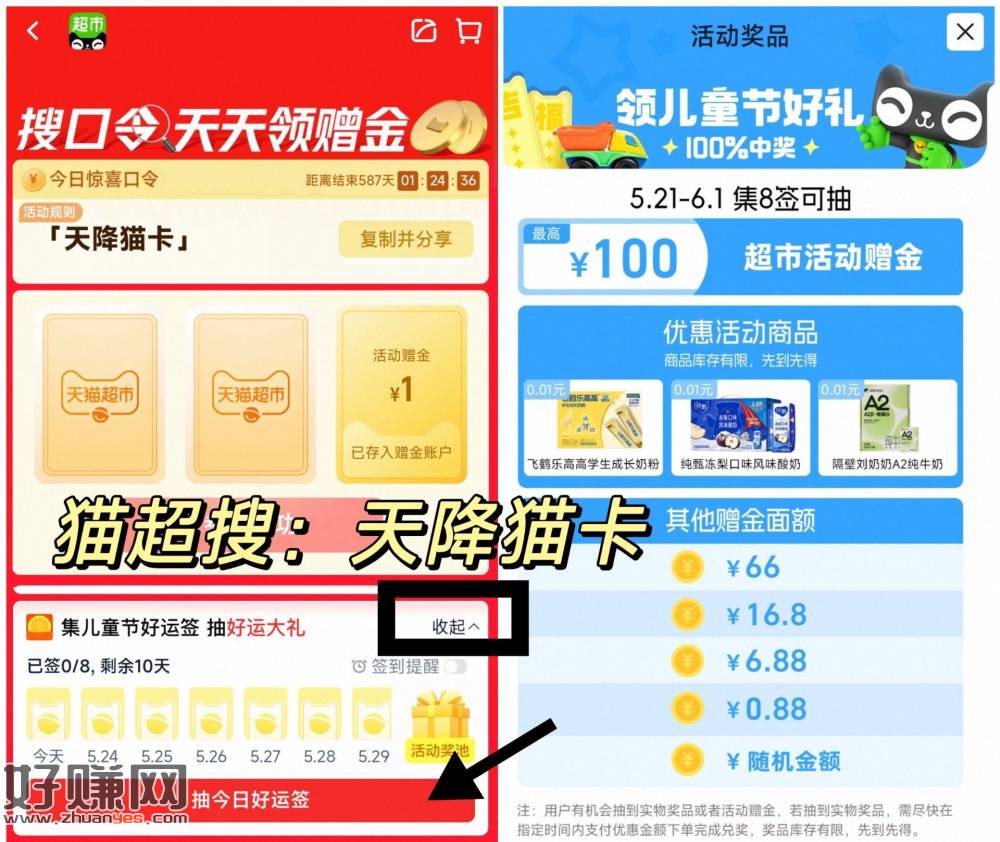 猫超打卡8天抽最高66亓