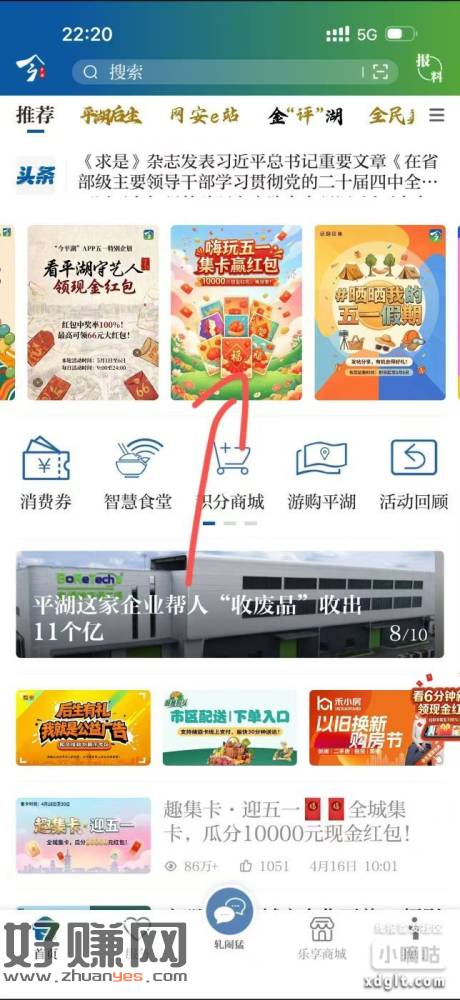 下载今平湖app 首页横幅集卡