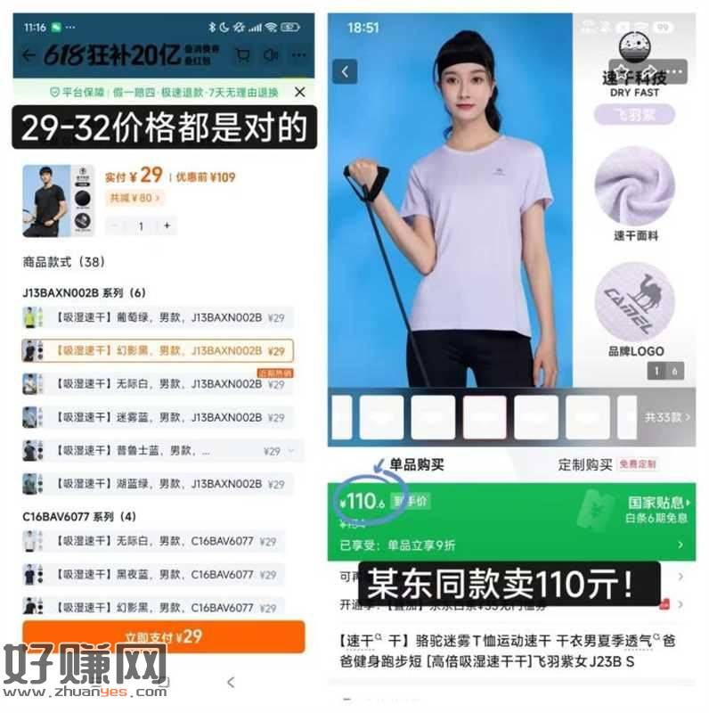 29-32r拿下骆驼运动速干衣T恤
