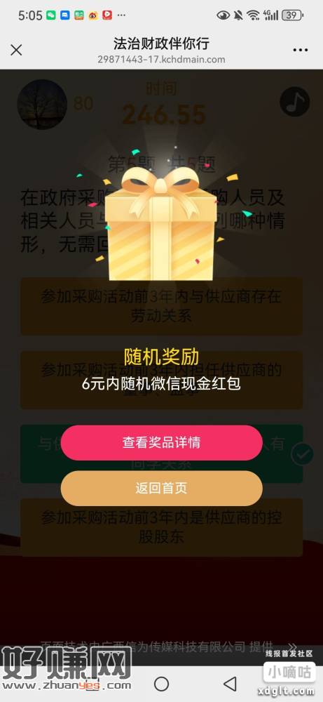 99次机会，多答