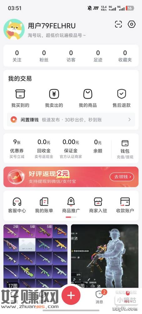 应用商店下载淘号玩，好评返现俩元，一天内审核，提zfb秒到