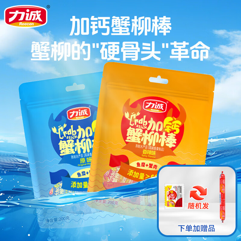 21.9元 力诚 加钙蟹柳棒 10g*40包