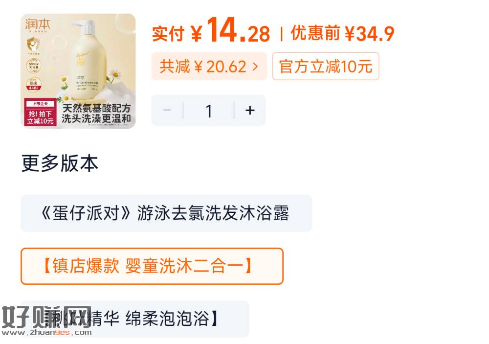 进淘唫币拍，14.2亓‼ ，润本.沐浴洗发二合一500ml
