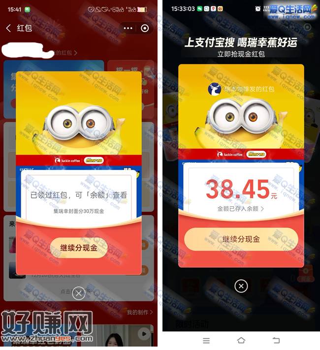 支付宝输口令抢现金 反馈38.45元秒到