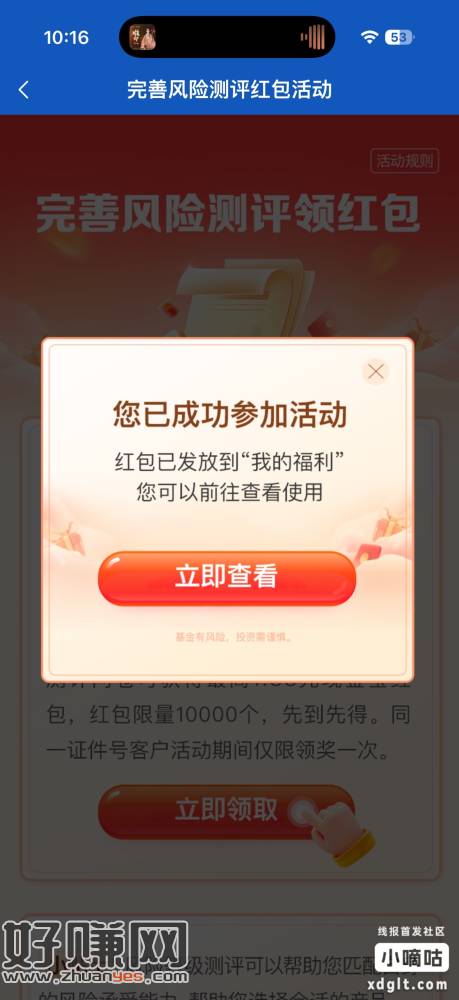 兴证全球基金app风险到期的，去测评一下，领1.88红包，到