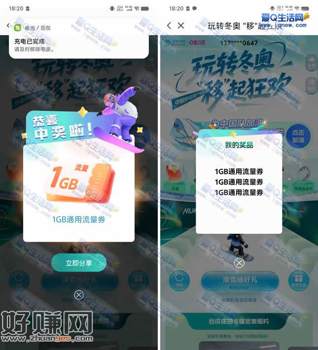 亲测3GB流量日包 咪咕抽移动流量/实物