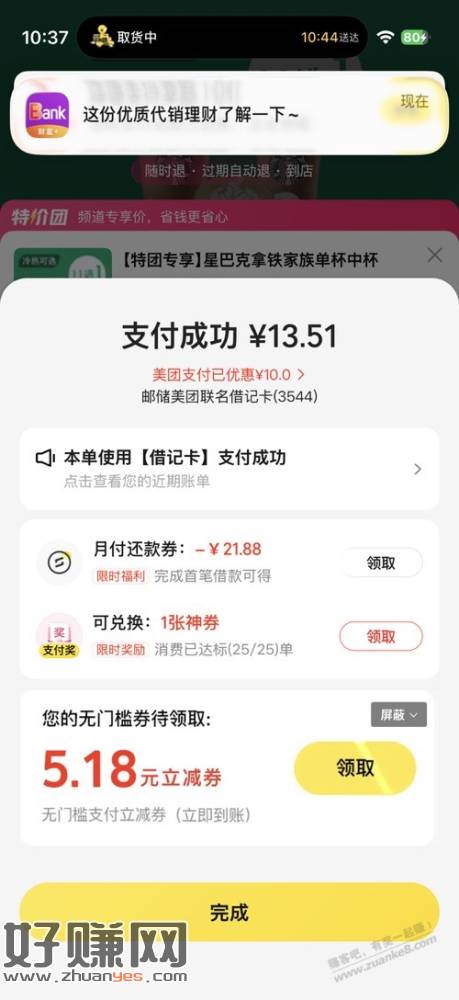 邮储美团团购20-10还有