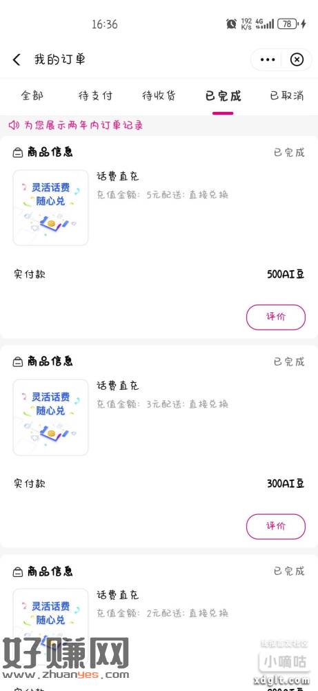 中国移动网龄可以免费领取500ai豆  好像是要10月的才能