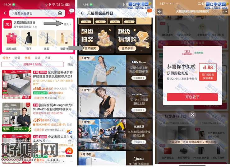 淘宝天猫超级品牌日 亲测1.88元无门槛红包