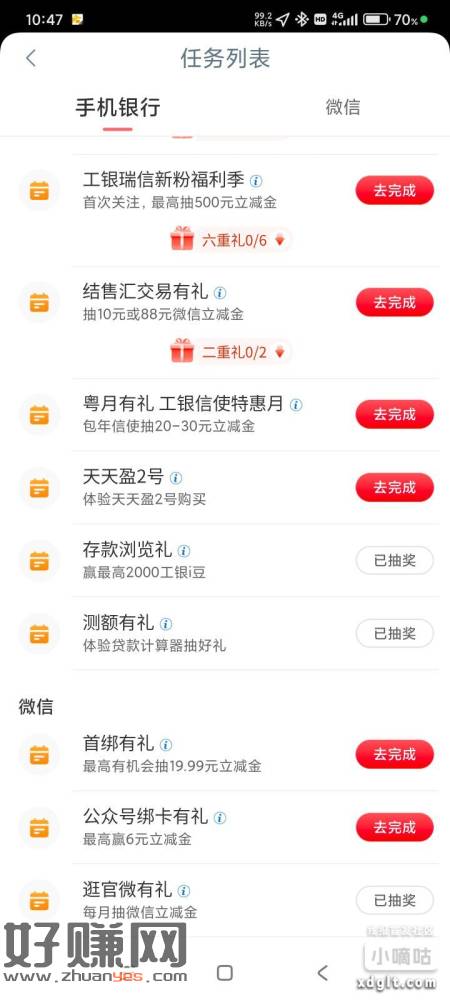 工行任务中心存款 测额度大水两个2000