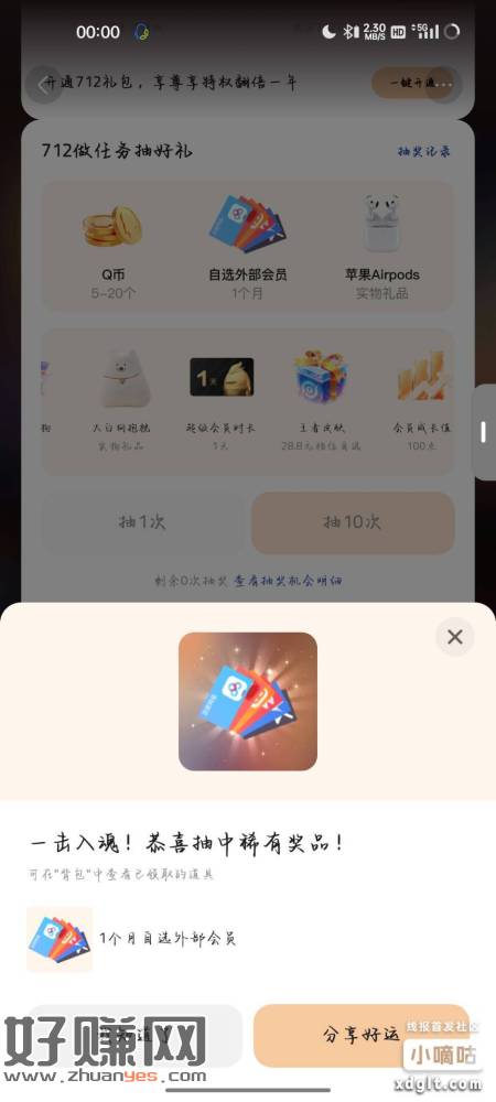 qq的712活动挺好中外部会员的，可以去抽抽。可以先拿着不急