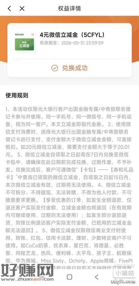 光大前面叫你们做的那个金币任务，我早两天撸的奖励到了，撸了的