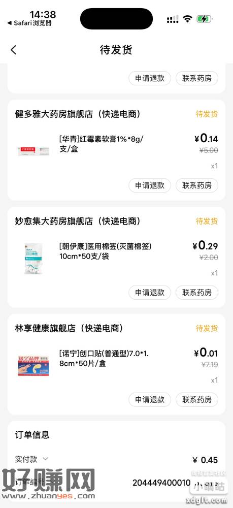 丑团开通药划算几分钱买药