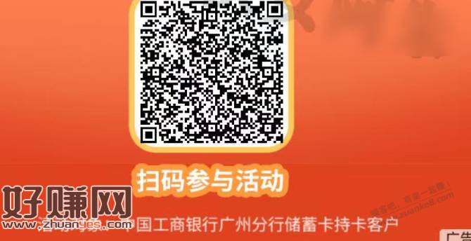 广州工行，咐0.01抽10亓