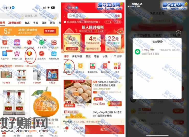 亲测3.99元现金秒到微信 拼多多邀请领礼物