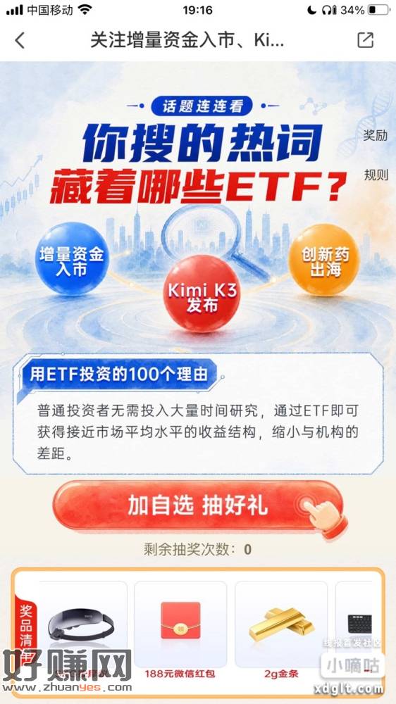 平安证券新一轮加自选抽奖