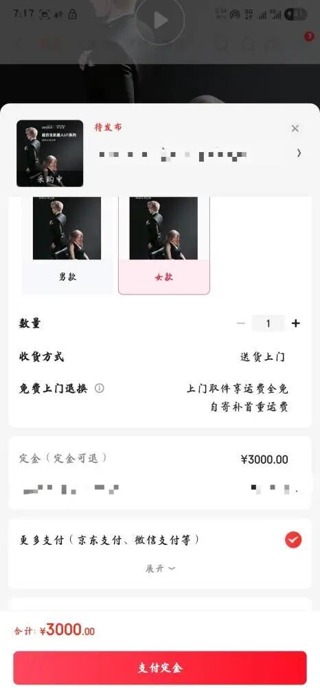 图片来源：京东截图