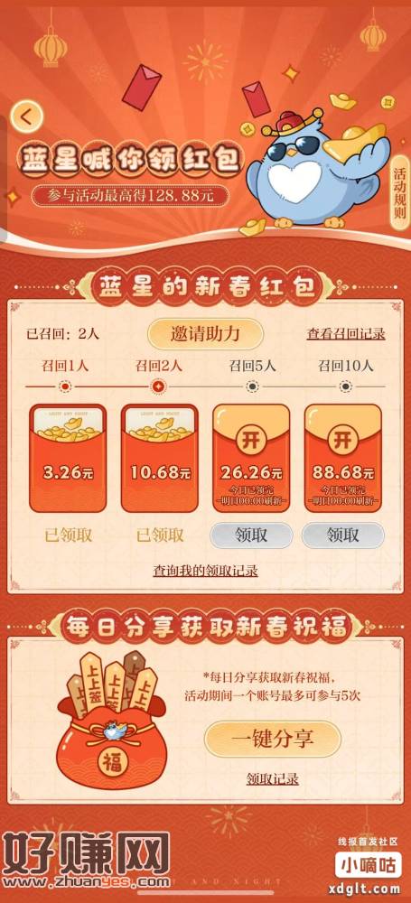 光与夜之恋内置活动 拉回归满足100活跃度任务就算一个头 拉