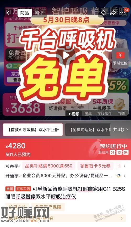 20点1000台免单呼吸机