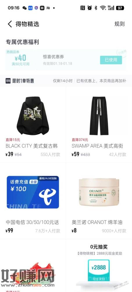 得物弹券零元单