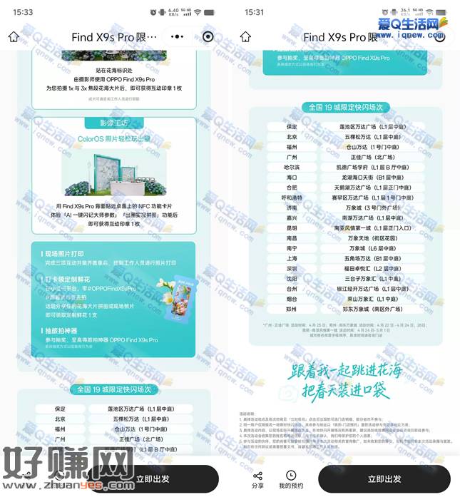 oppo免费领定制鲜花 需到店打卡参与