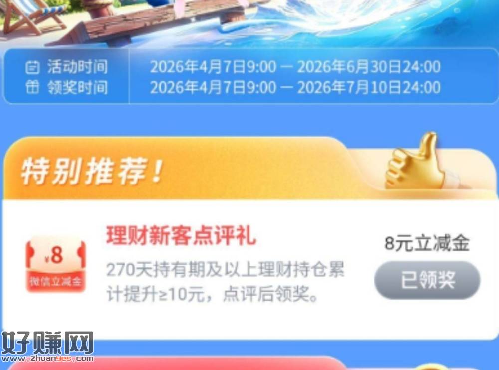 交`行App搜：财运多多 ，❶页面还有个买10赠8