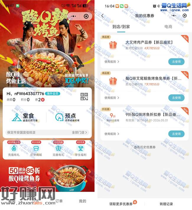 半天妖烤鱼抽免单 亲测酸Q辣烤鱼免单