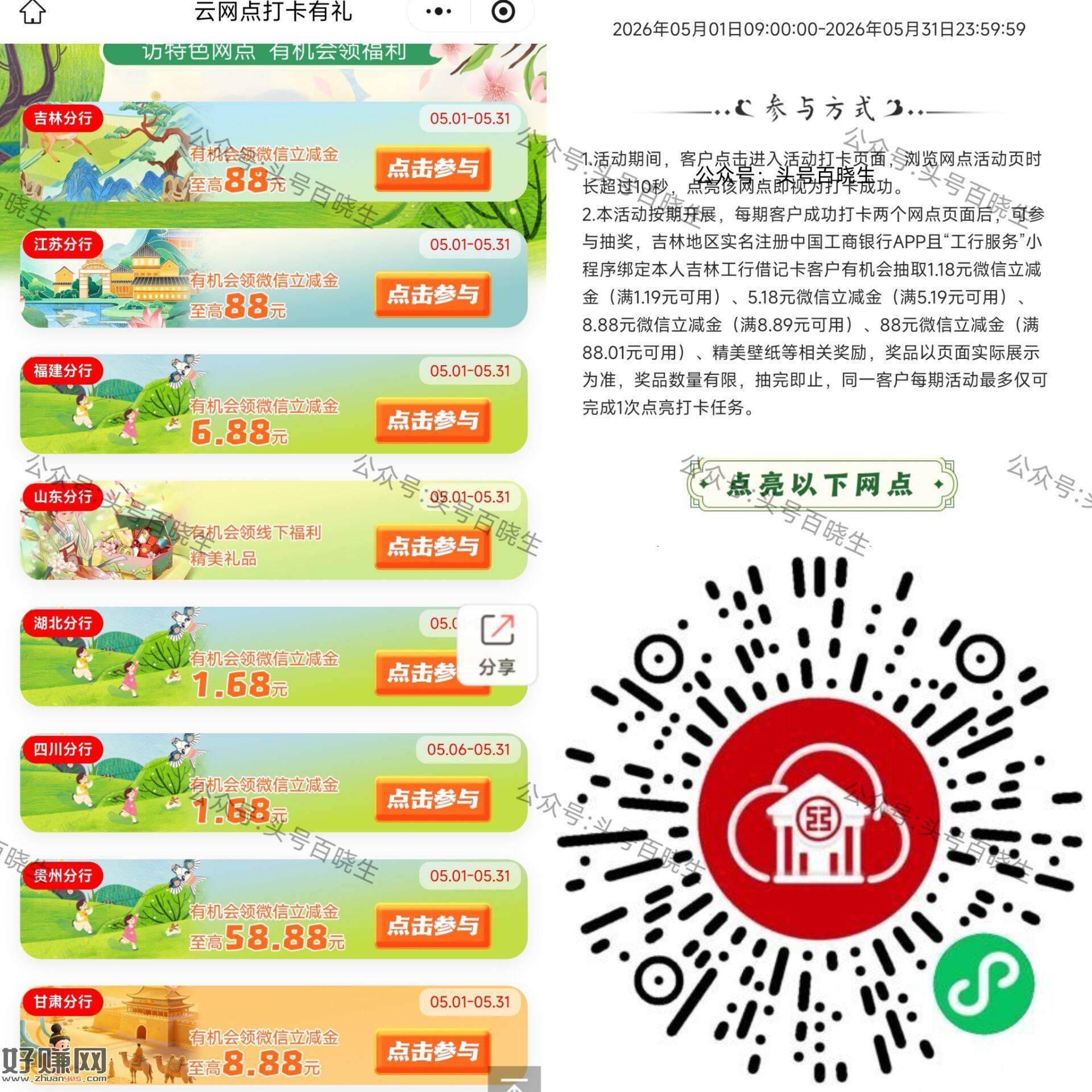工.行云网点浏览打卡领ljj