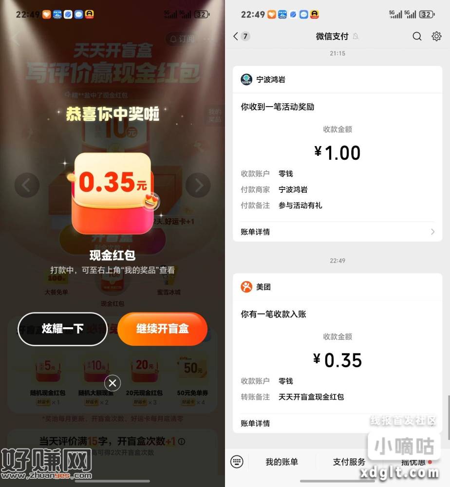 大众点评搜：天天开盲盒