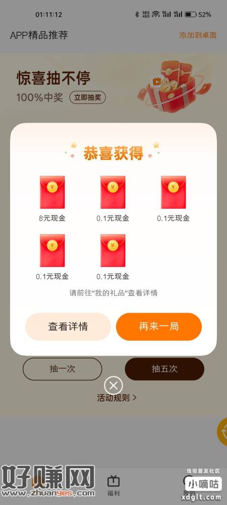 Oppo抽奖，精品第一次8块，二维码微信扫码跳浏览器跳快应用