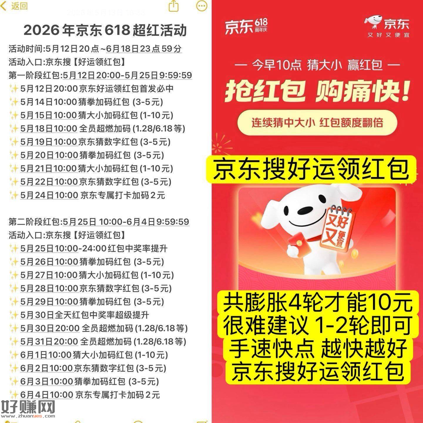 预告🔥10点 猜大小 10元 加码