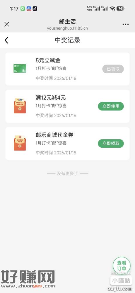 签够的抽邮生活，刚中