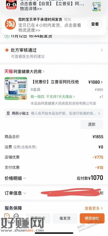 好价降血脂原研药