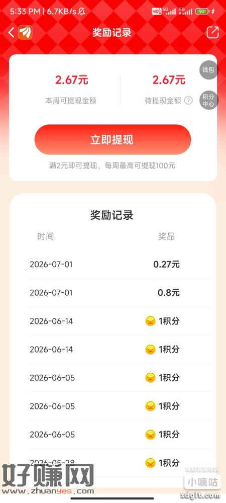 老毛去试试，东方财富-左上角我的头像-活动中心全部活动-下滑