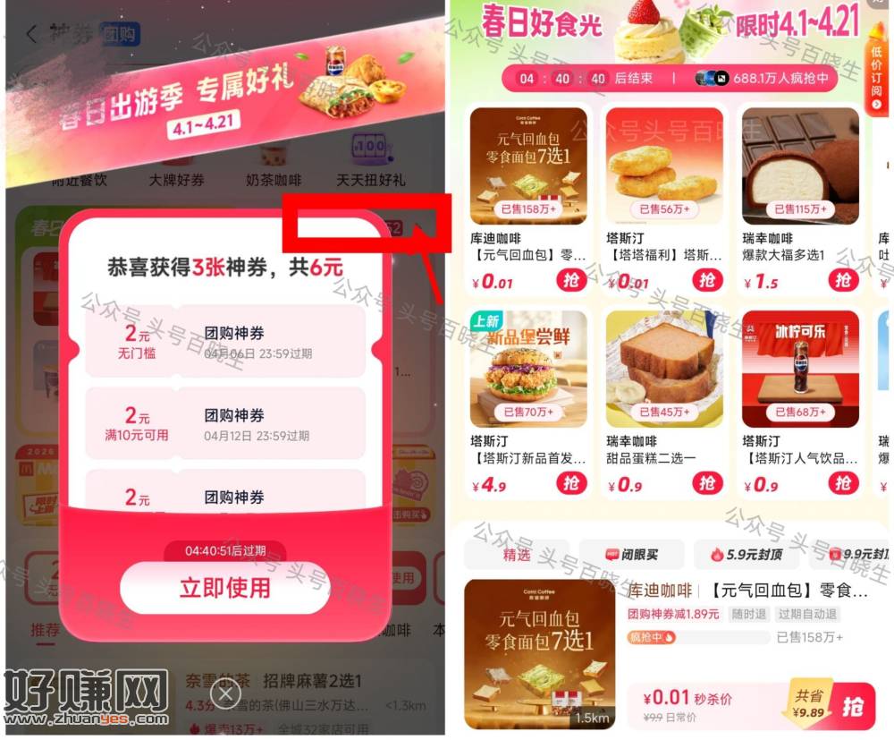 zfb搜【神券】部分号进自动弹