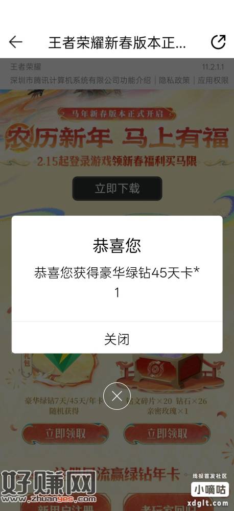 现在大概率45天豪华绿钻