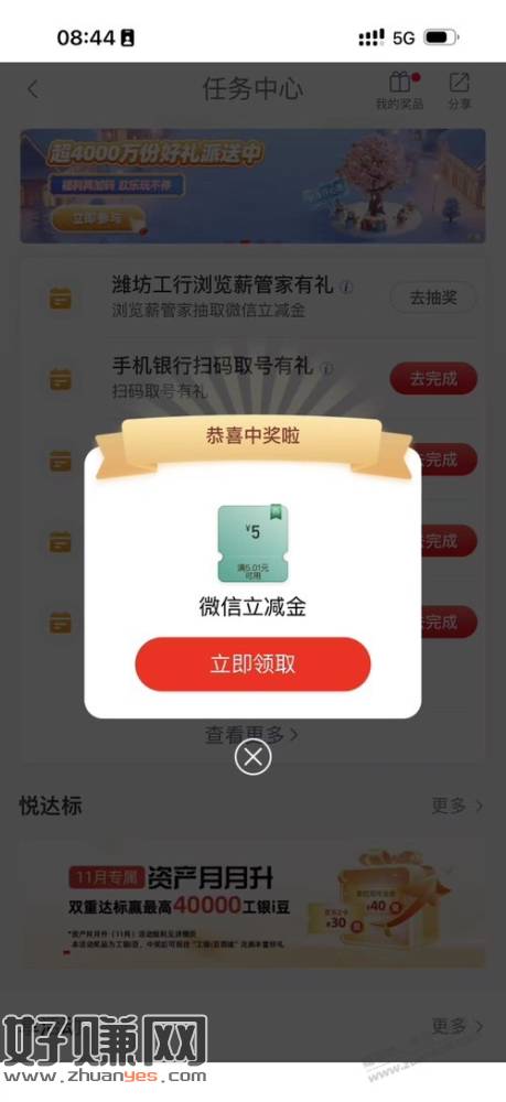 工行任务中心5元立减金
