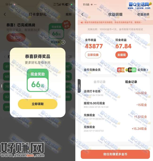 小米视频打卡拿好礼 反馈66元现金秒到