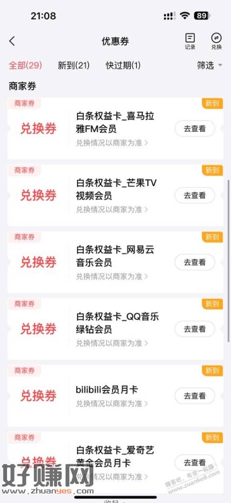 速度 19.9六个会员能卖