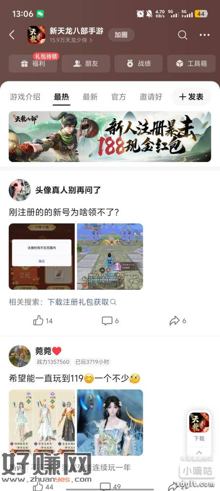 微信游戏搜新天龙八部 横幅 换区到162打到五级能领2  一