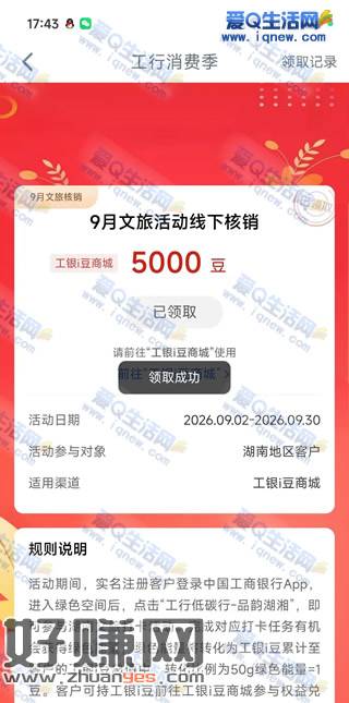 工行长沙地区领5000工银i豆 反馈5000豆秒到