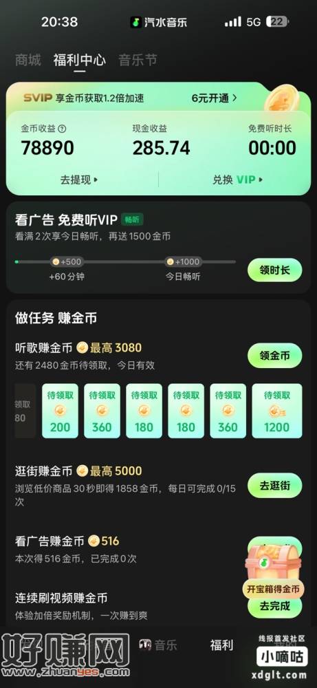 汽水音乐，一天3块钱，